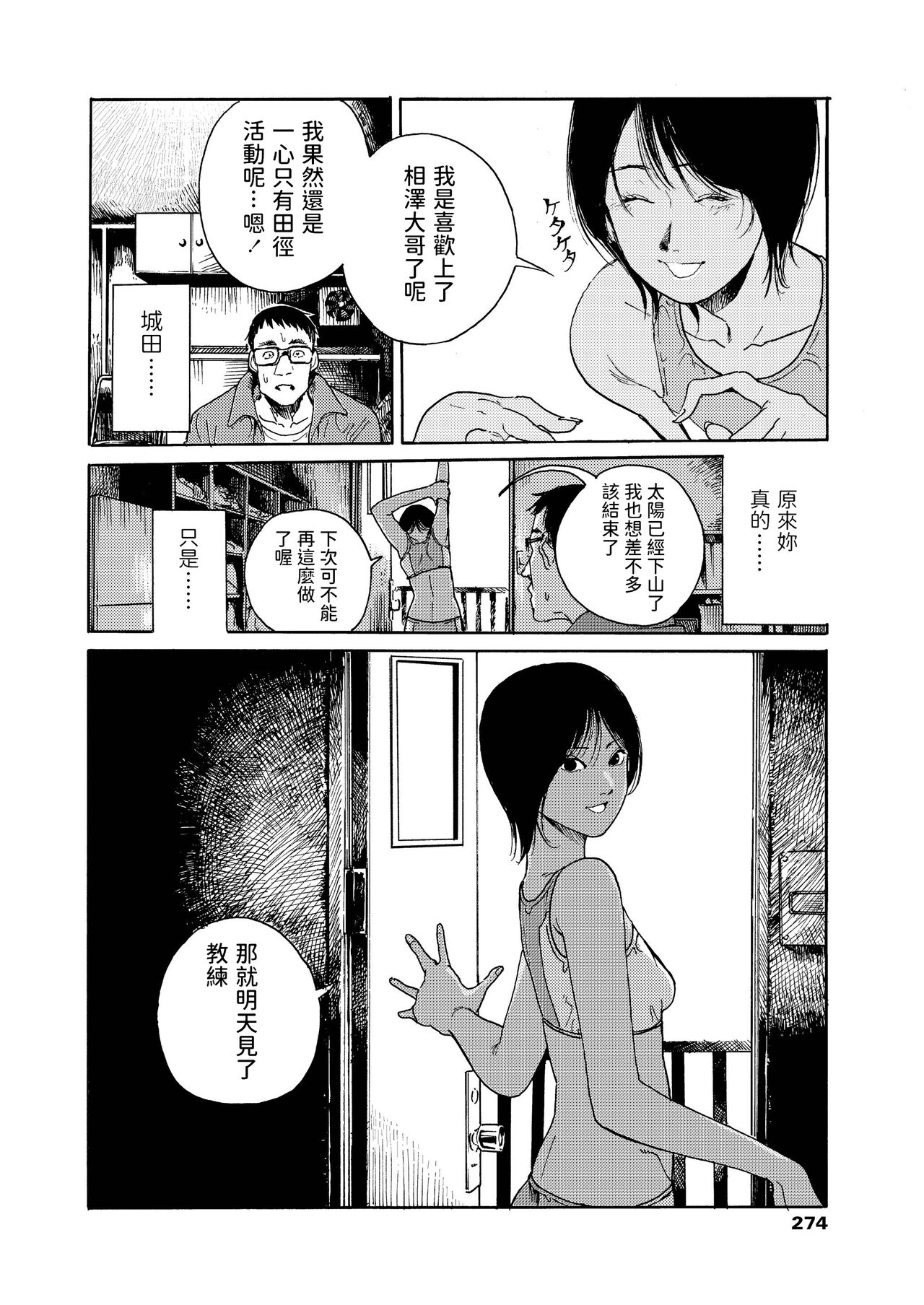 Netsu no Naka - Page 26