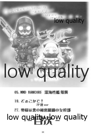 MMD KANCORE ‐深海性艦 蒐襲‐ - Page 3