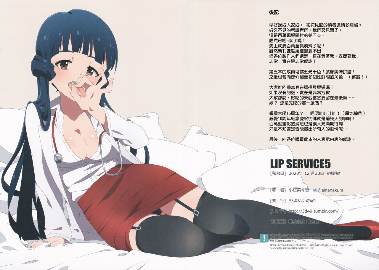 LIP SERVICE 5 - Page 10