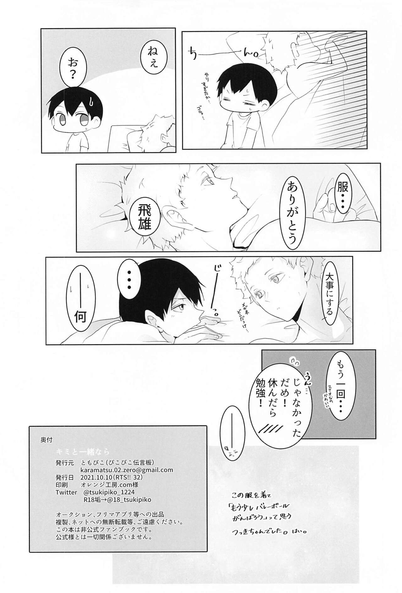 Kimi to Isshonara - Page 17