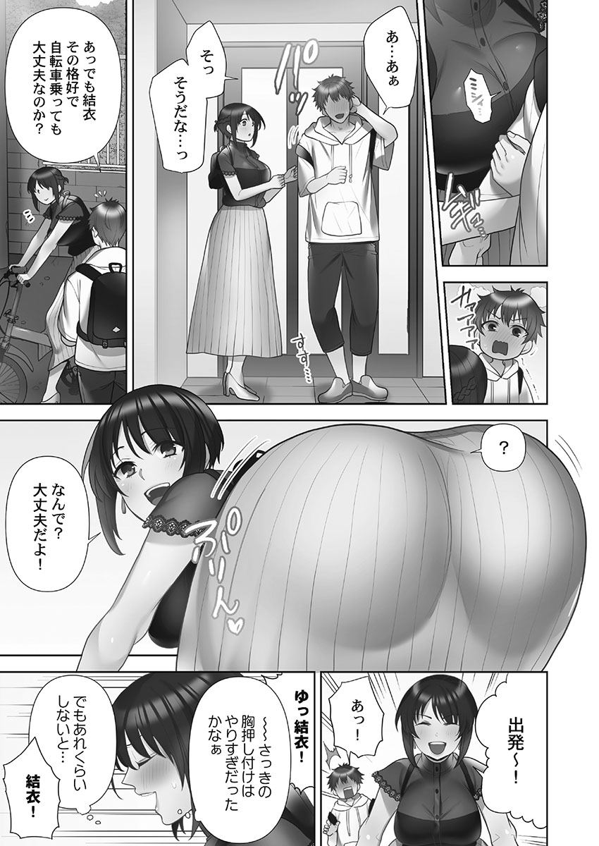 Otodoke Girl Eats 1 - Page 105