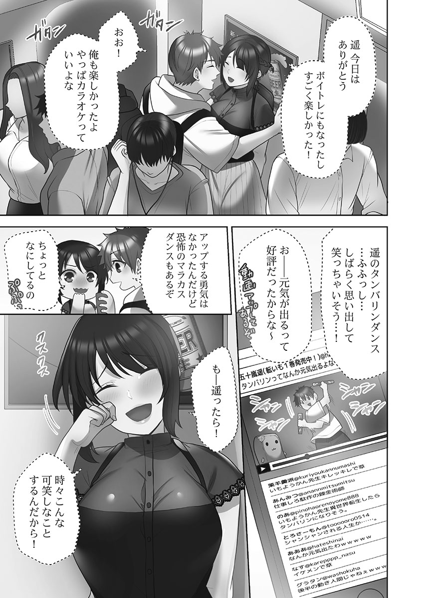 Otodoke Girl Eats 1 - Page 109