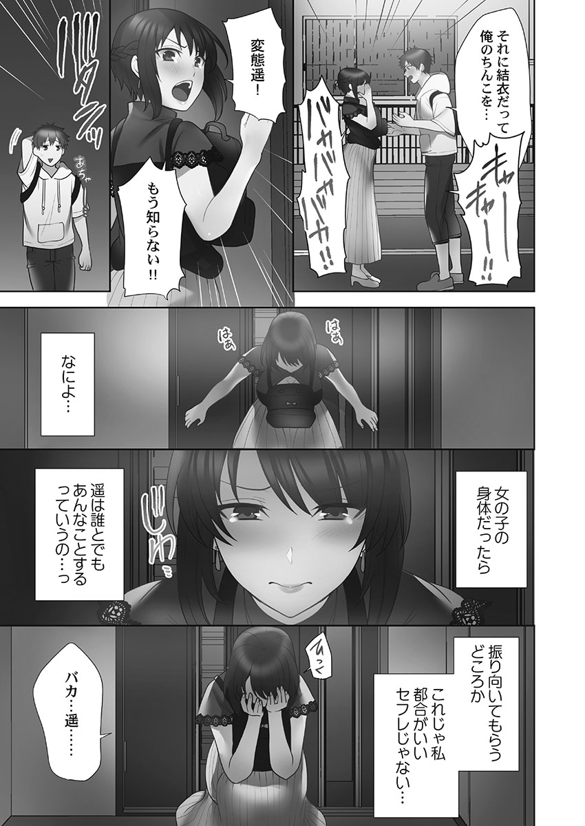 Otodoke Girl Eats 1 - Page 123