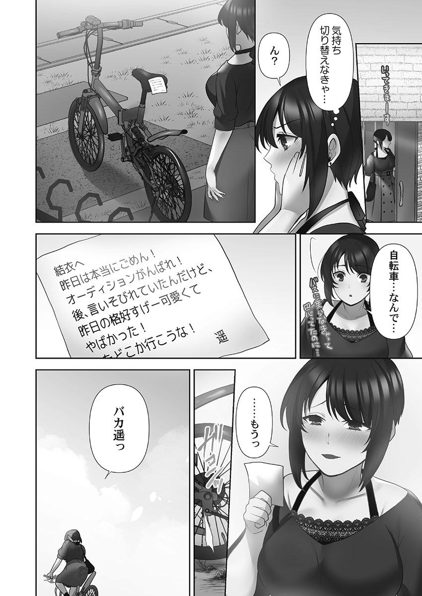 Otodoke Girl Eats 1 - Page 124