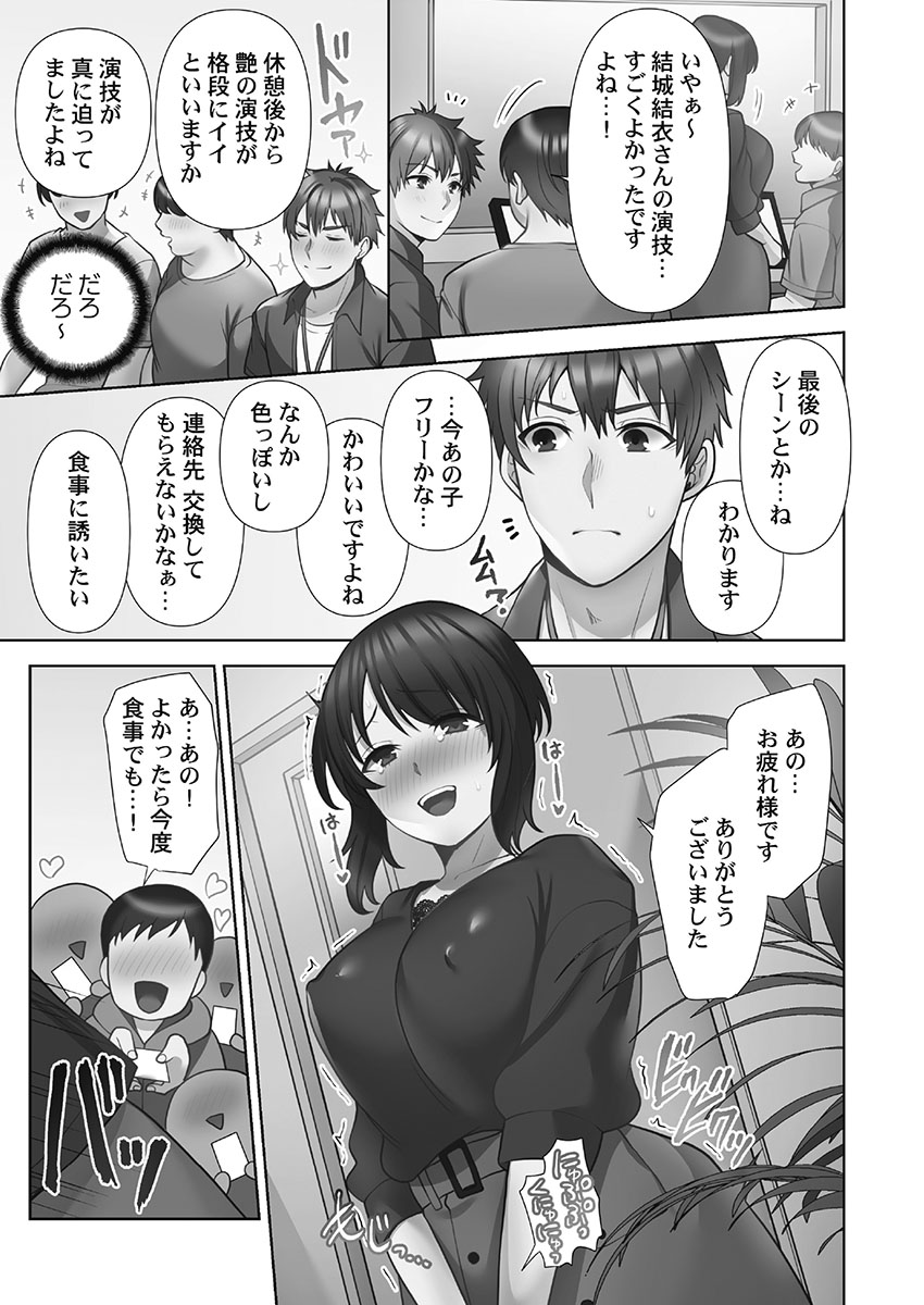Otodoke Girl Eats 1 - Page 135