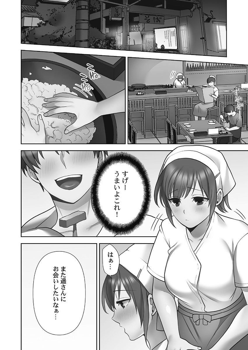 Otodoke Girl Eats 1 - Page 148
