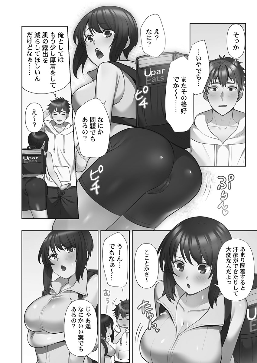 Otodoke Girl Eats 1 - Page 152