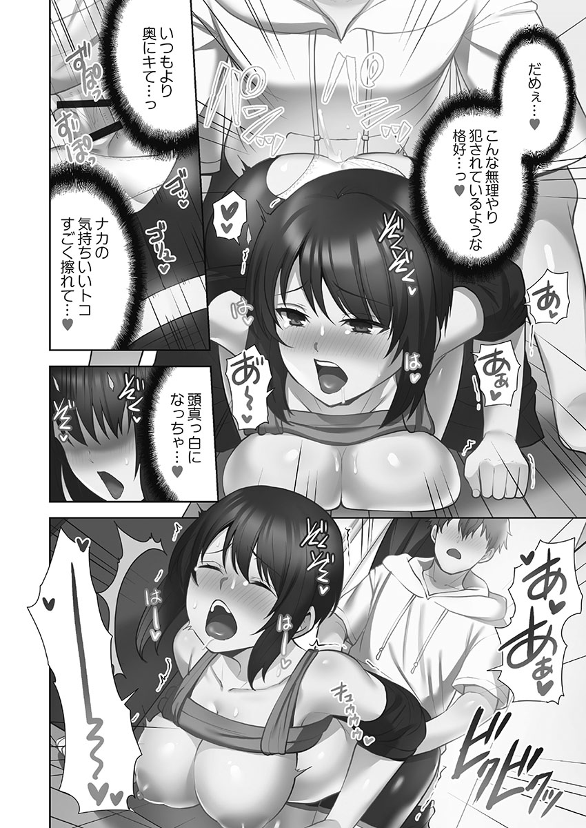 Otodoke Girl Eats 1 - Page 160