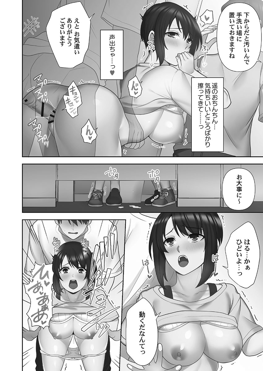 Otodoke Girl Eats 1 - Page 70