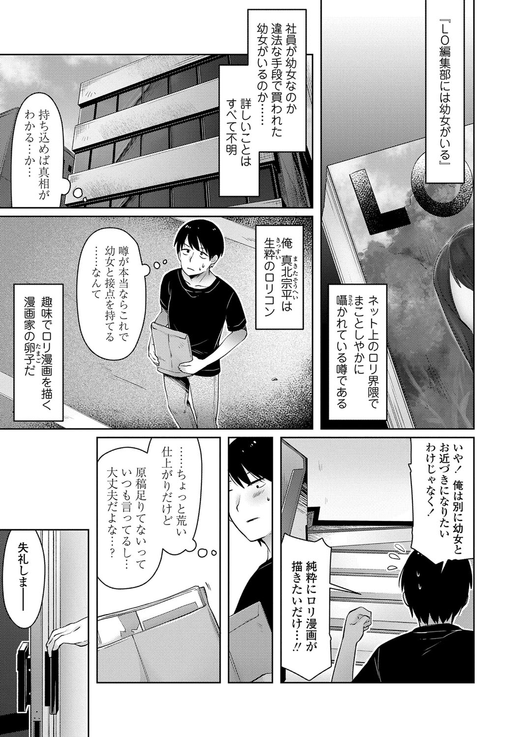 Sukusuku Approach! - Page 116