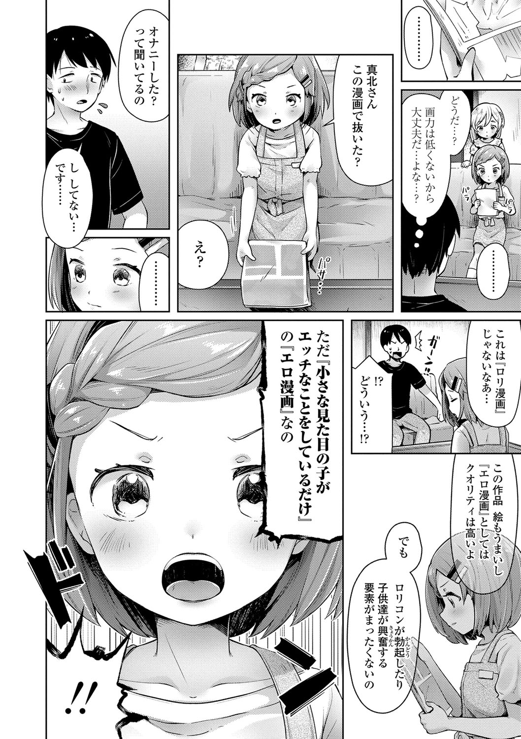 Sukusuku Approach! - Page 119