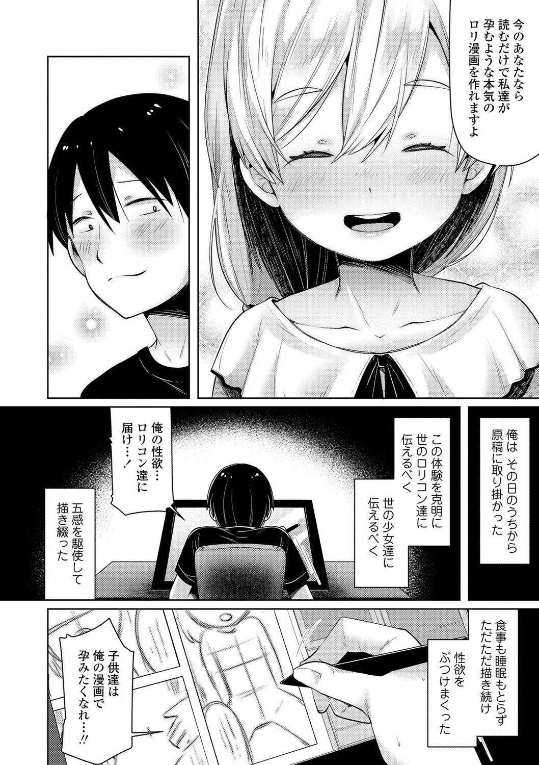 Sukusuku Approach! - Page 133