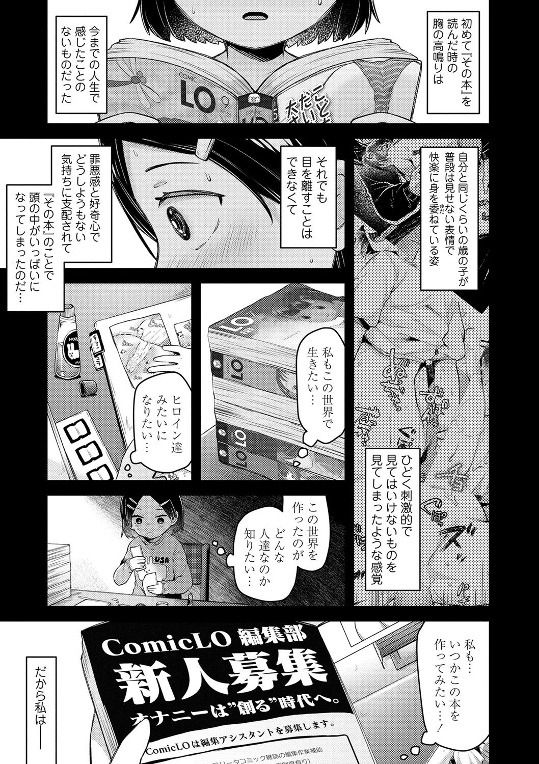 Sukusuku Approach! - Page 158