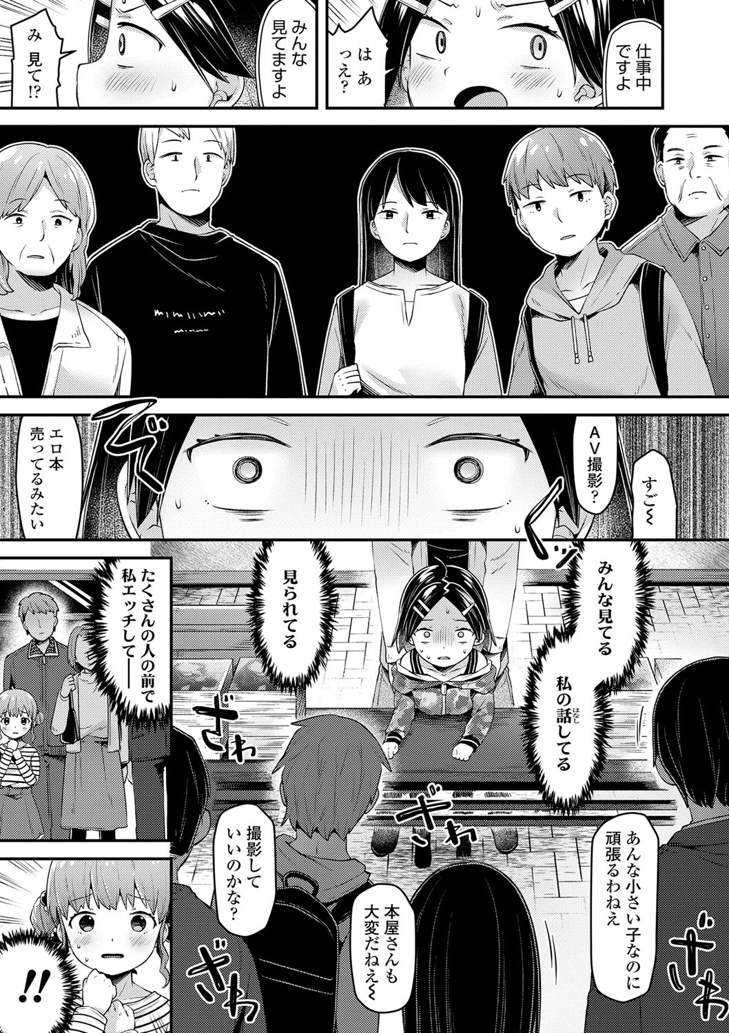 Sukusuku Approach! - Page 178