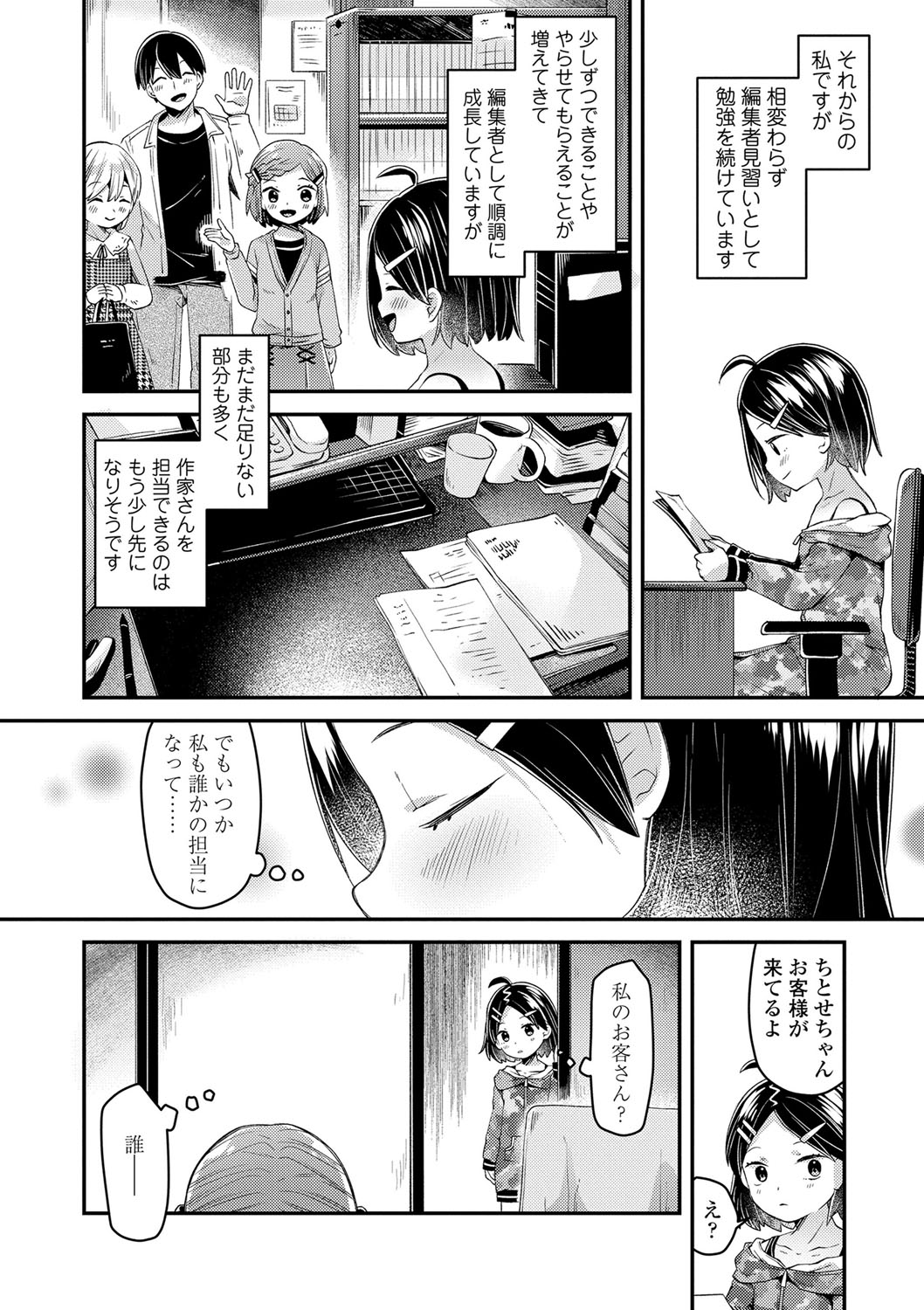 Sukusuku Approach! - Page 203
