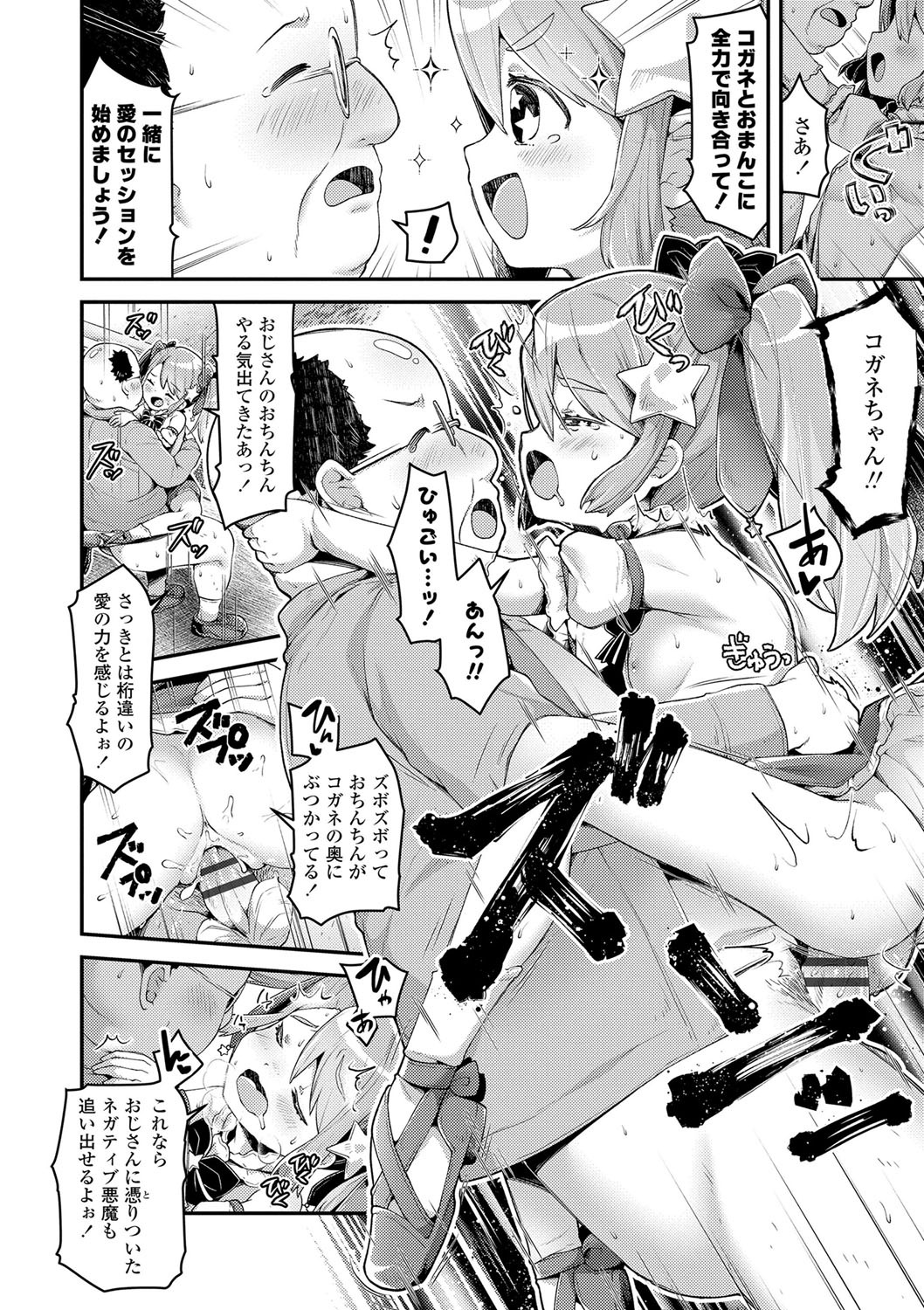Sukusuku Approach! - Page 41