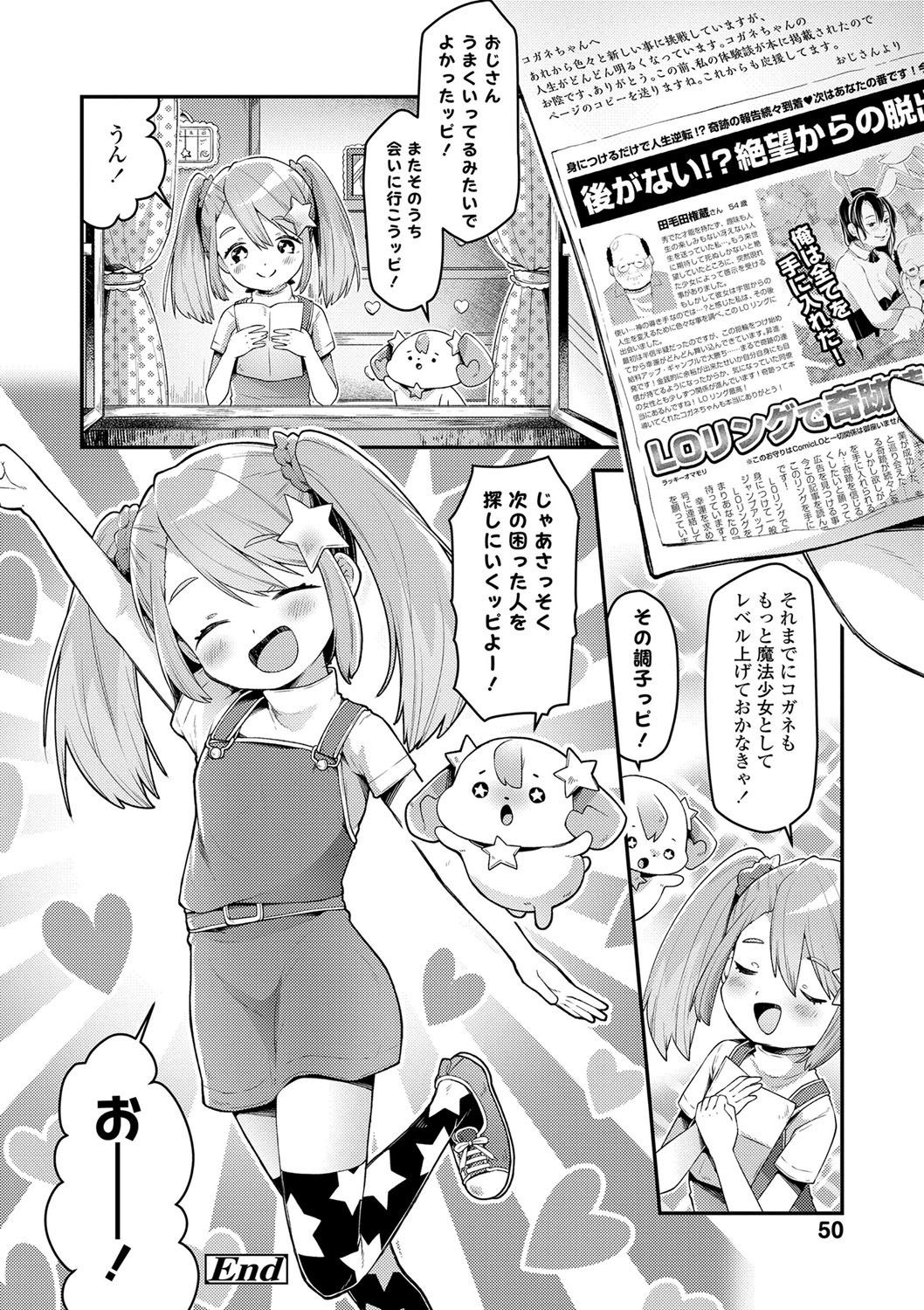 Sukusuku Approach! - Page 51