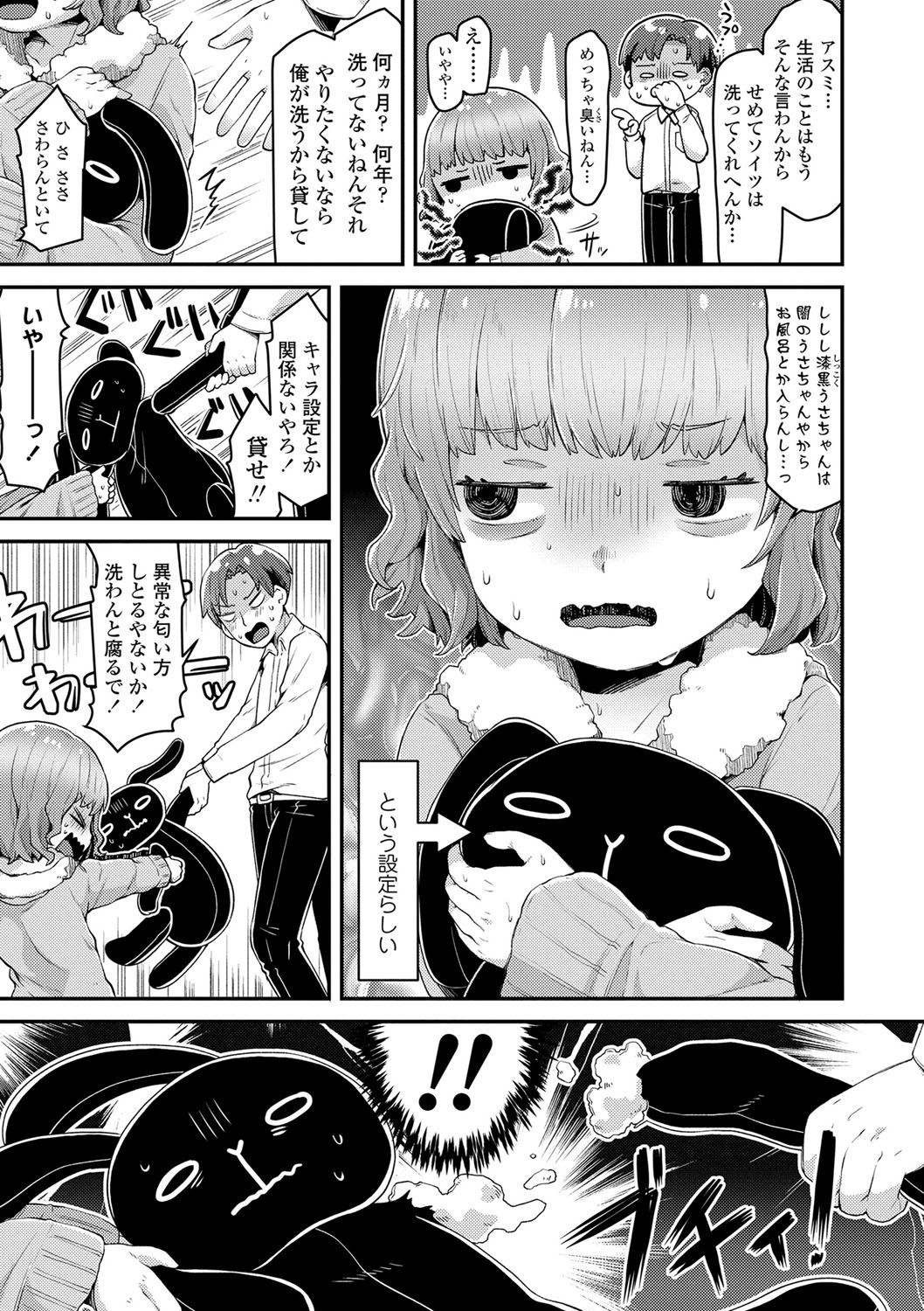 Sukusuku Approach! - Page 56