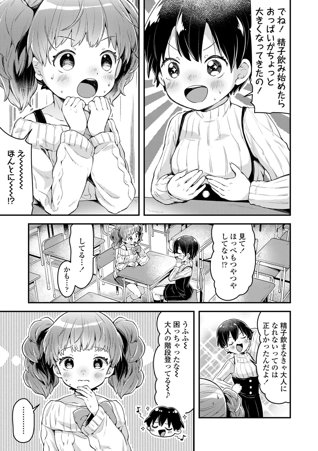 Sukusuku Approach! - Page 88