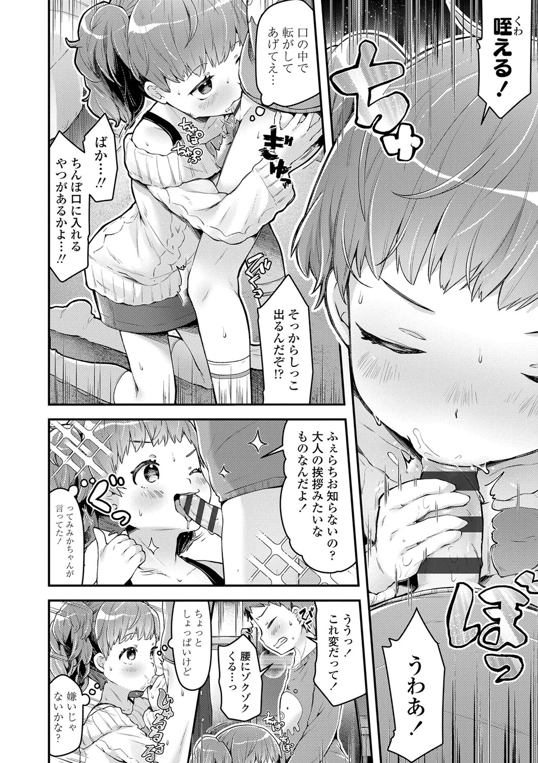Sukusuku Approach! - Page 93