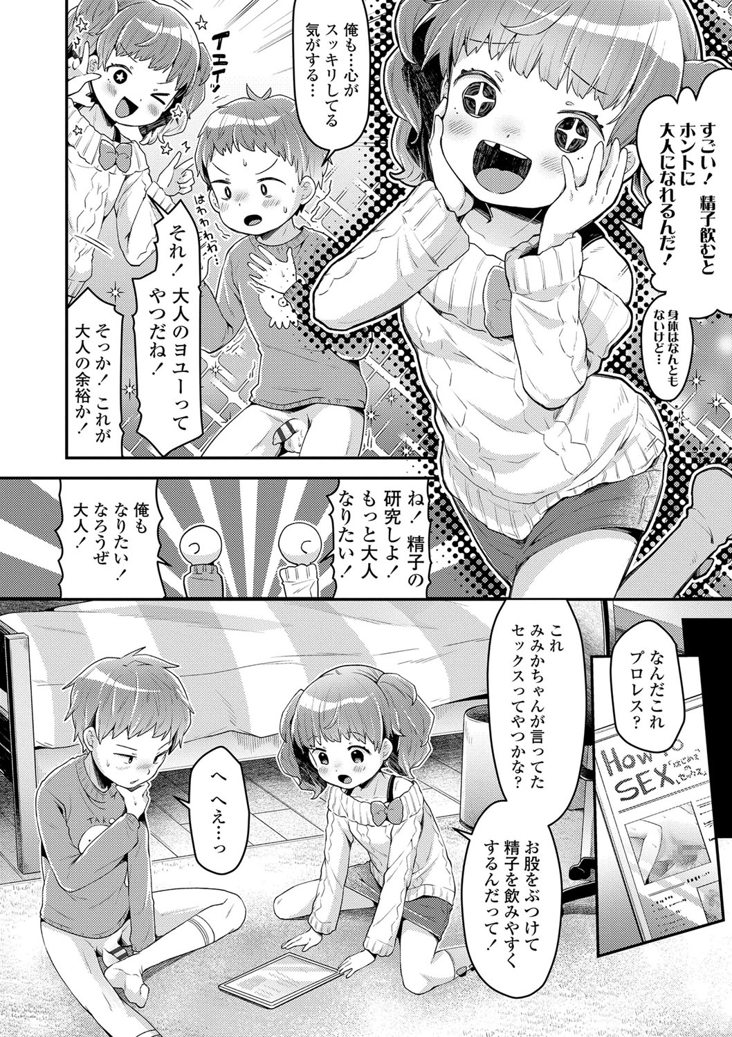 Sukusuku Approach! - Page 97