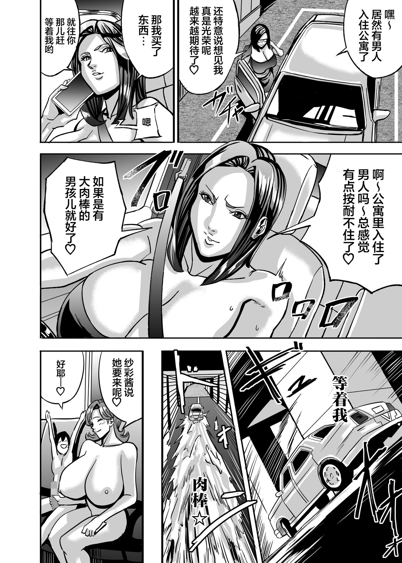 Venus Mansion Episode B-side - Page 51