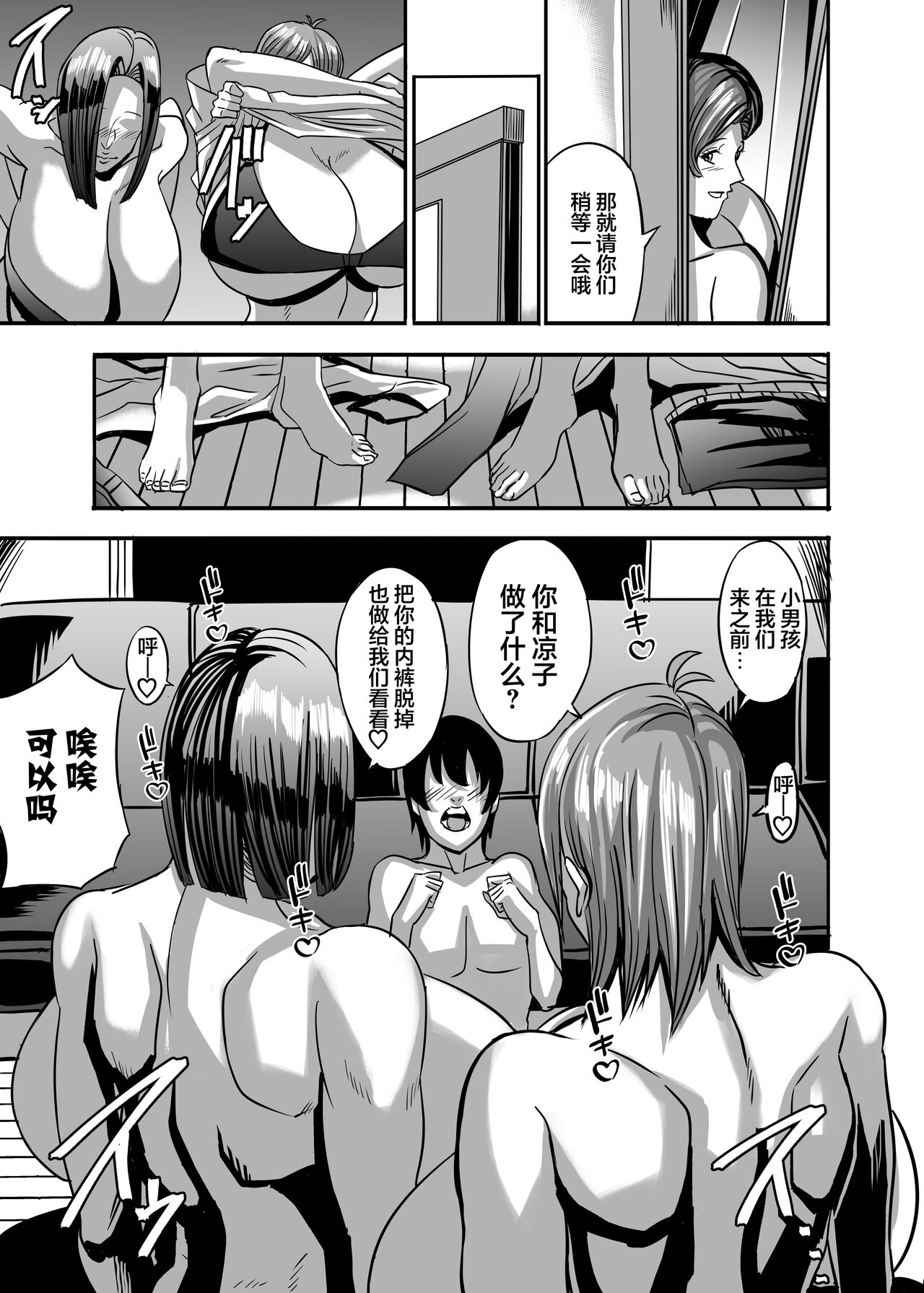 Venus Mansion Episode B-side - Page 62