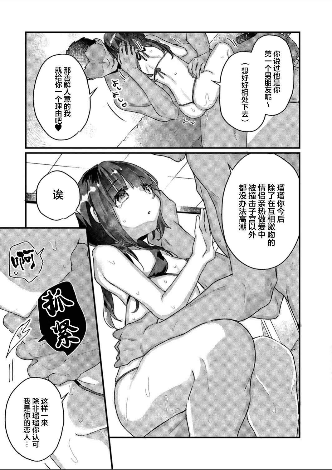 Saimin Therapy Hajimemashita Ch. 6 - Page 12