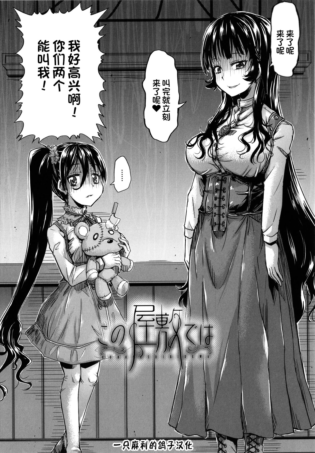 Kono yashikide wa〈zenhen〉 - Page 1