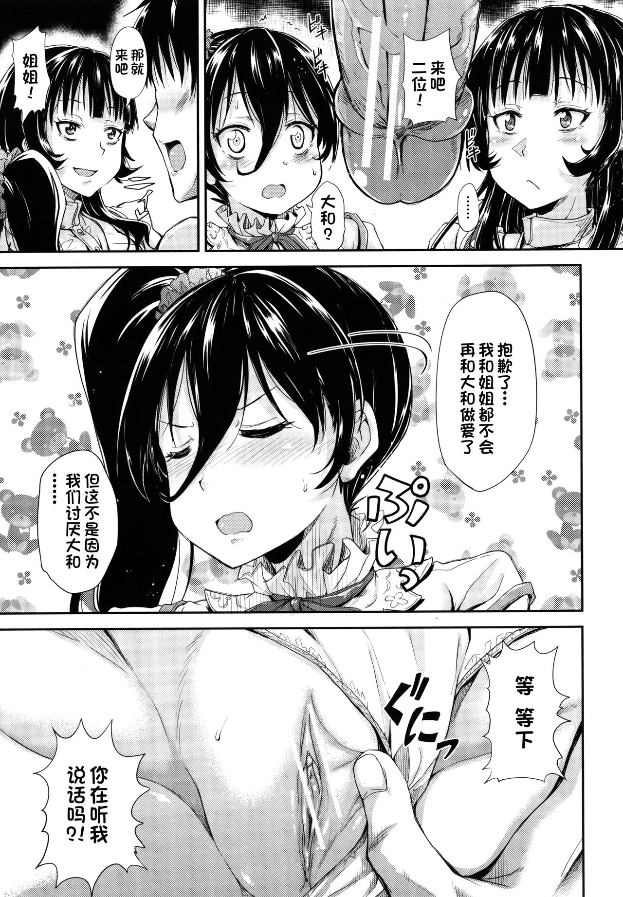 Kono yashikide wa Kouhen - Page 11