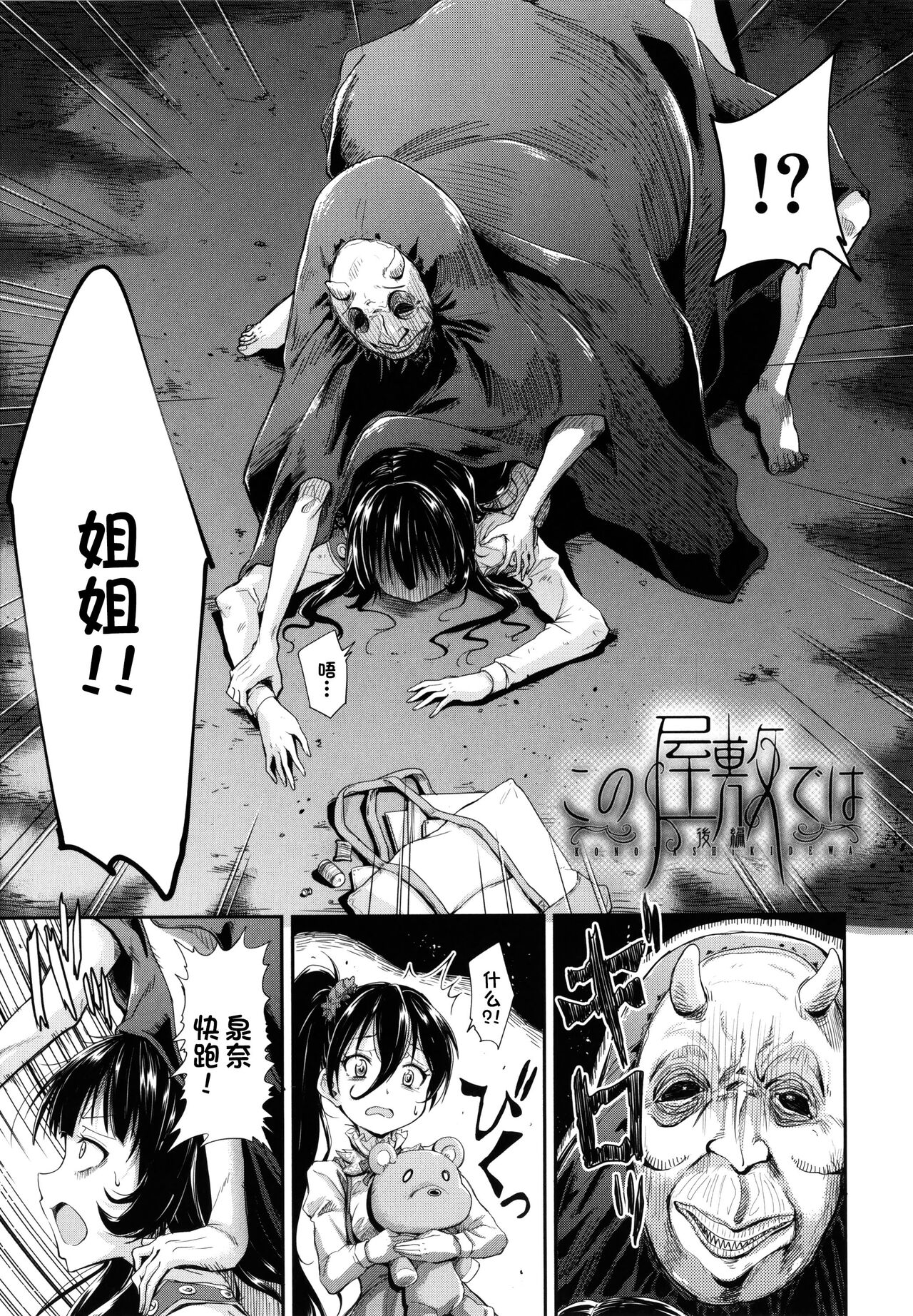 Kono yashikide wa Kouhen - Page 3
