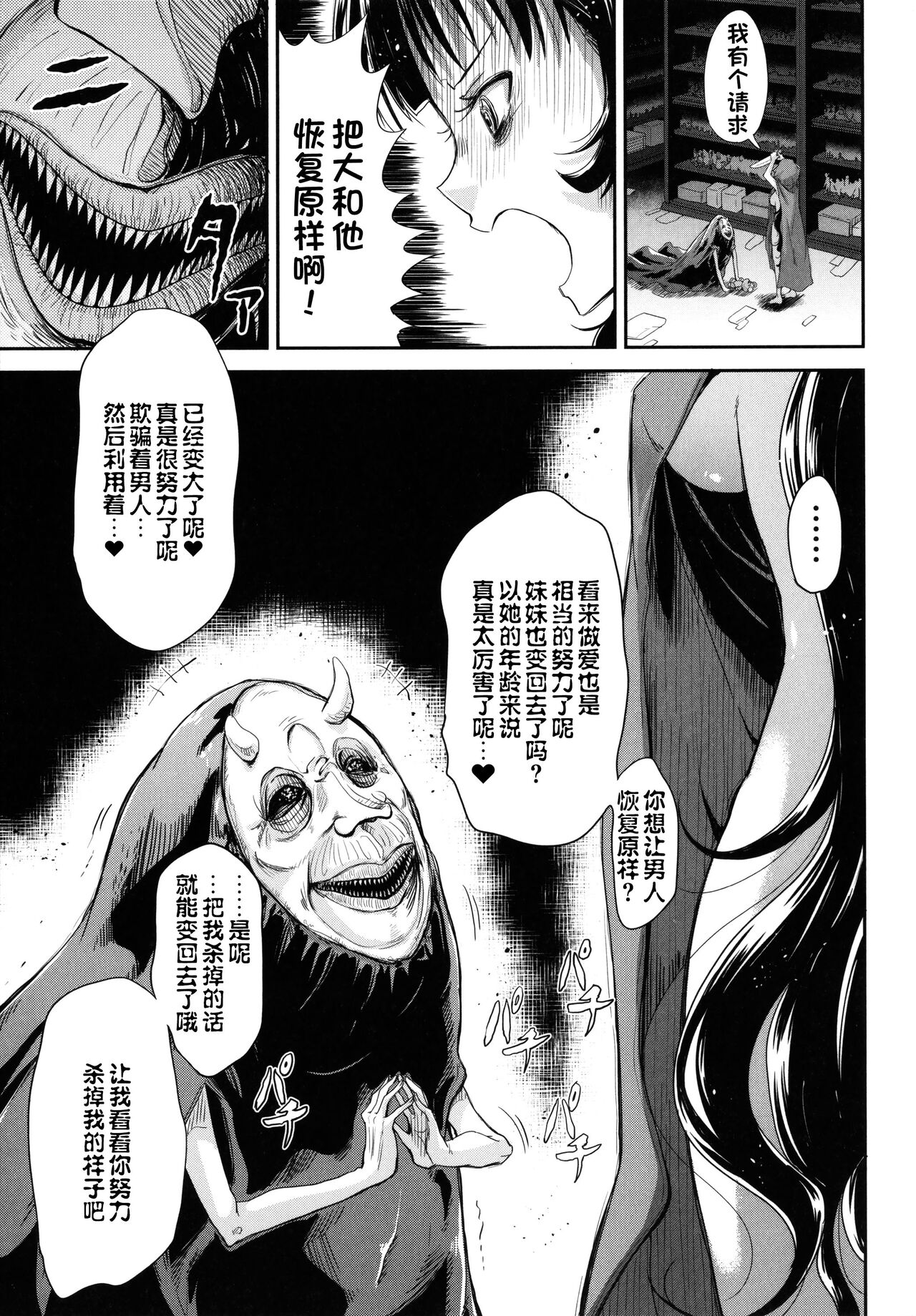 Kono yashikide wa Kouhen - Page 49