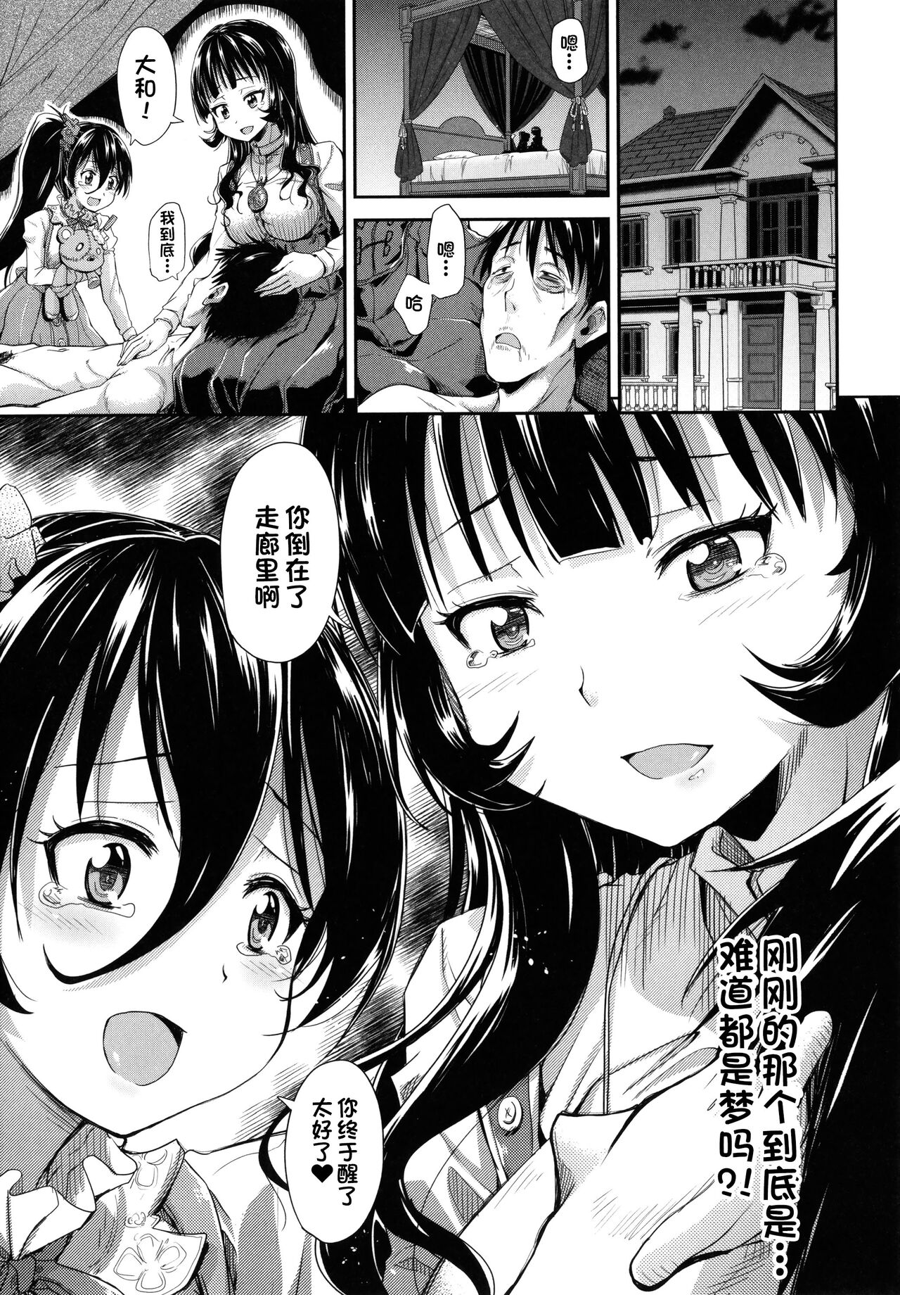 Kono yashikide wa Kouhen - Page 9