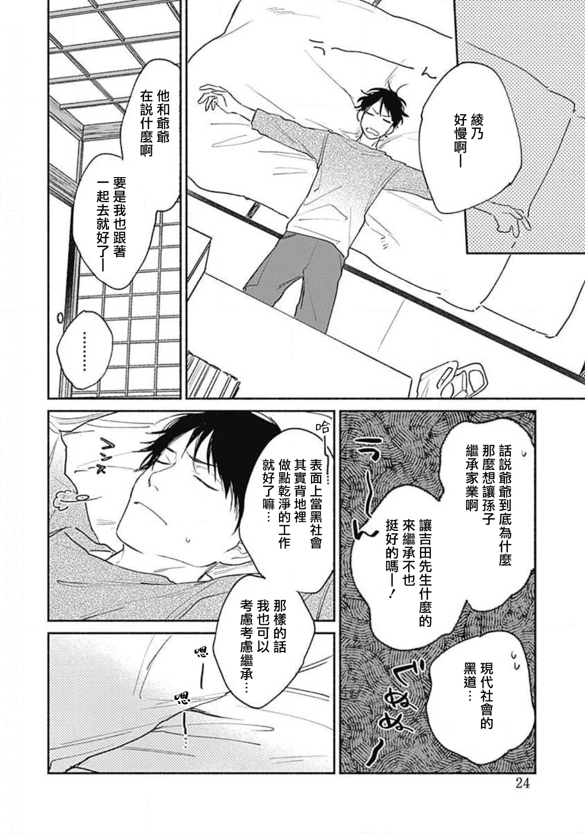 Kimi wa Tomodachi | 你是我朋友 Ch. 1-3 - Page 20