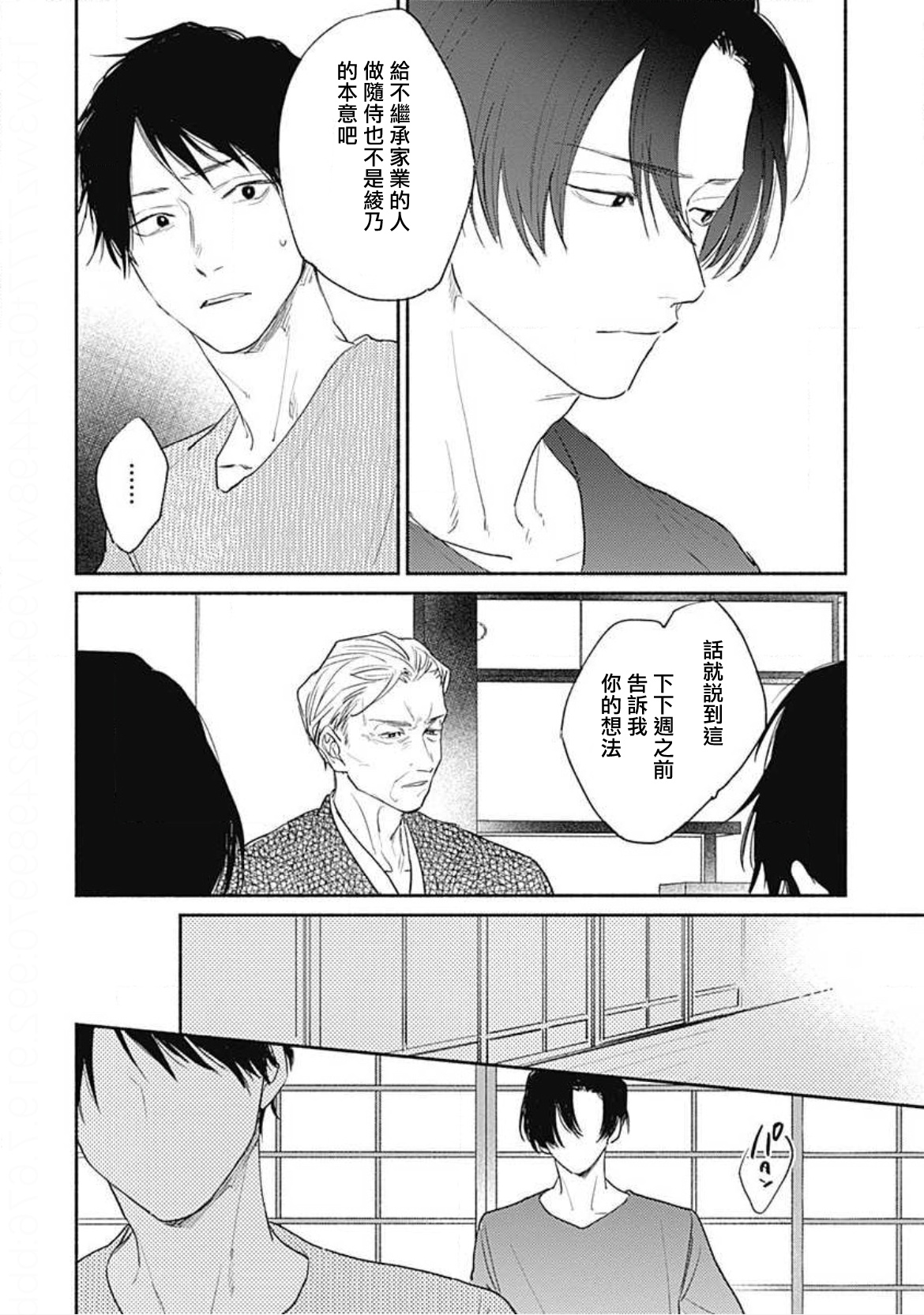 Kimi wa Tomodachi | 你是我朋友 Ch. 1-3 - Page 26
