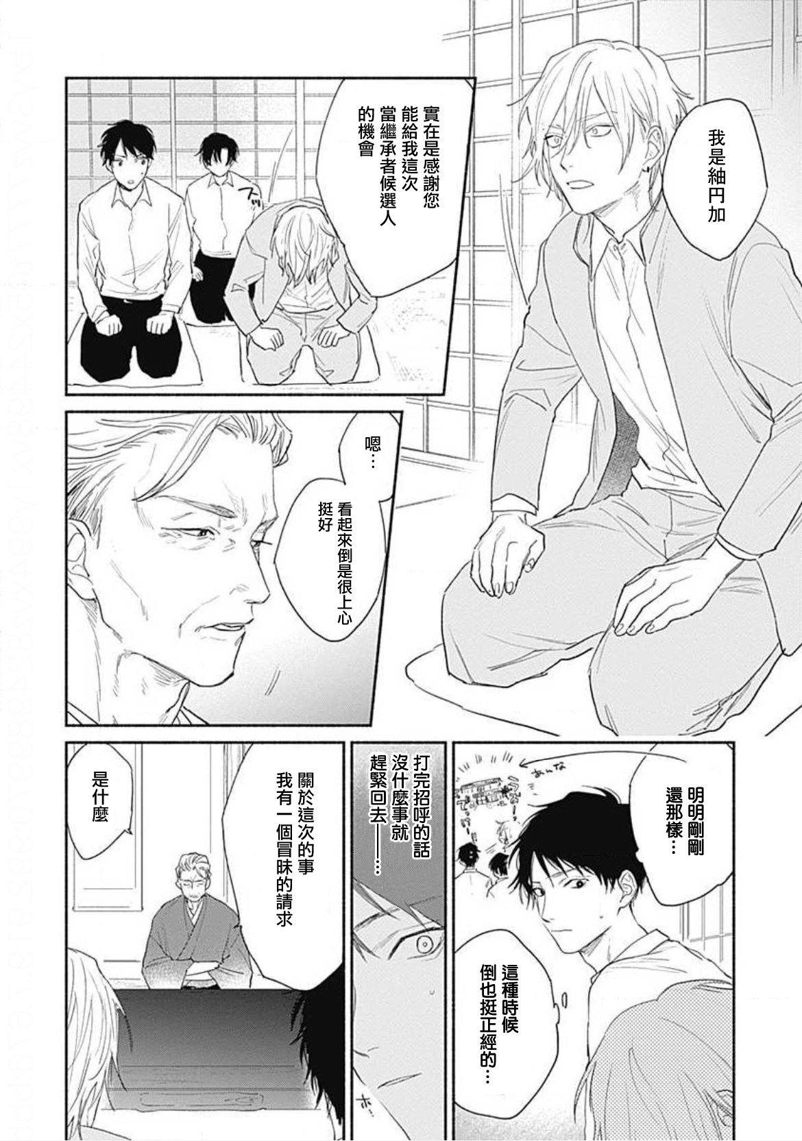 Kimi wa Tomodachi | 你是我朋友 Ch. 1-3 - Page 39
