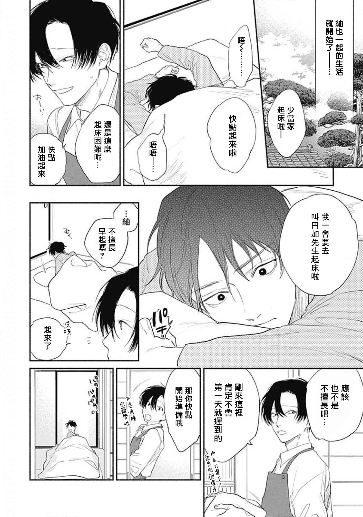 Kimi wa Tomodachi | 你是我朋友 Ch. 1-3 - Page 43