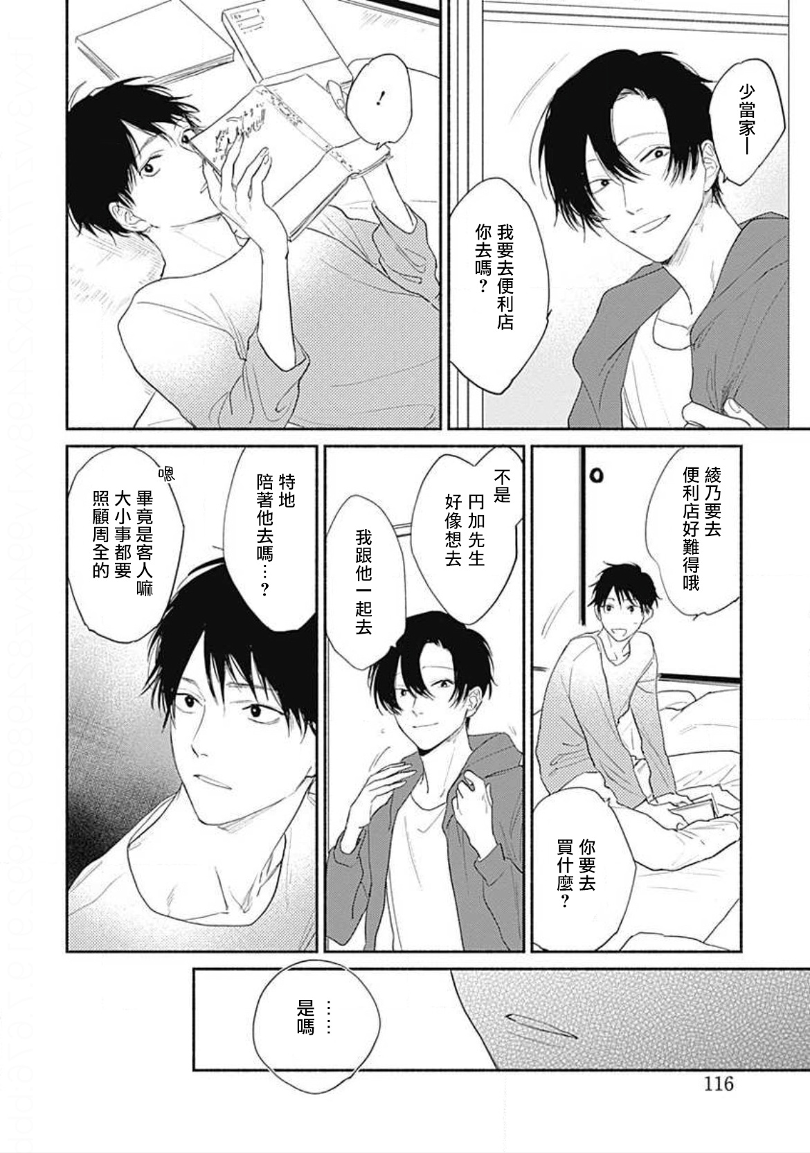 Kimi wa Tomodachi | 你是我朋友 Ch. 1-3 - Page 45