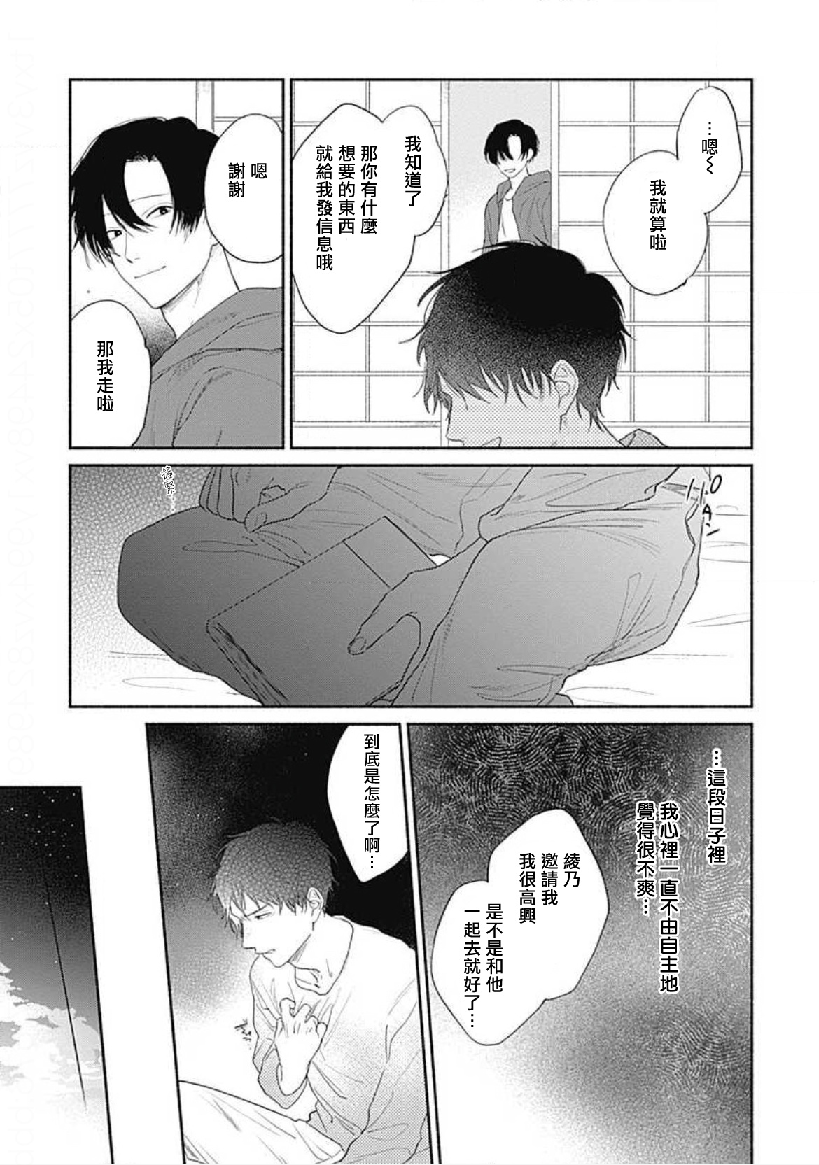 Kimi wa Tomodachi | 你是我朋友 Ch. 1-3 - Page 46