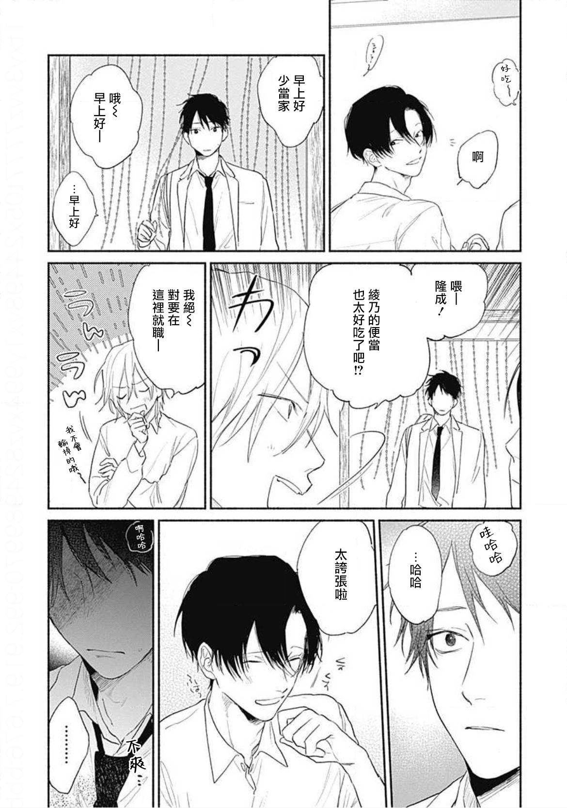 Kimi wa Tomodachi | 你是我朋友 Ch. 1-3 - Page 48
