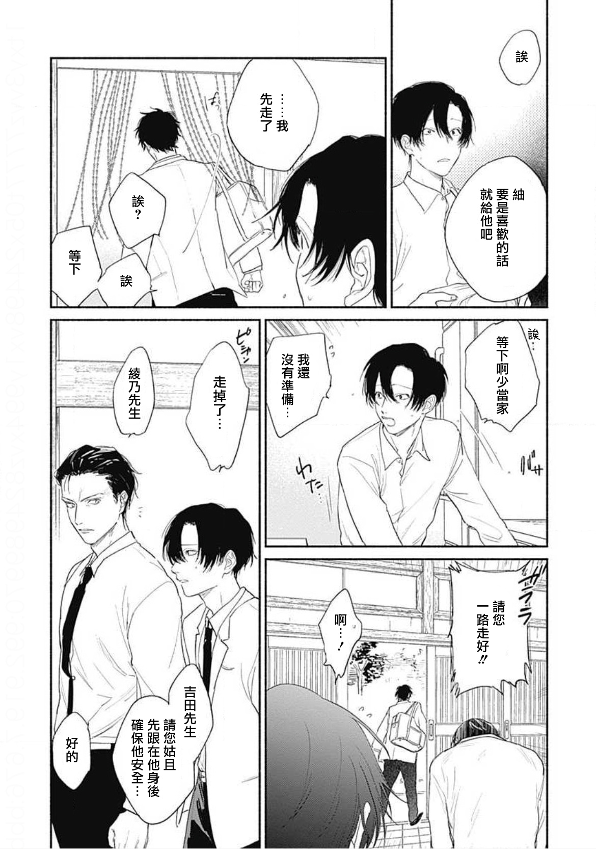 Kimi wa Tomodachi | 你是我朋友 Ch. 1-3 - Page 50