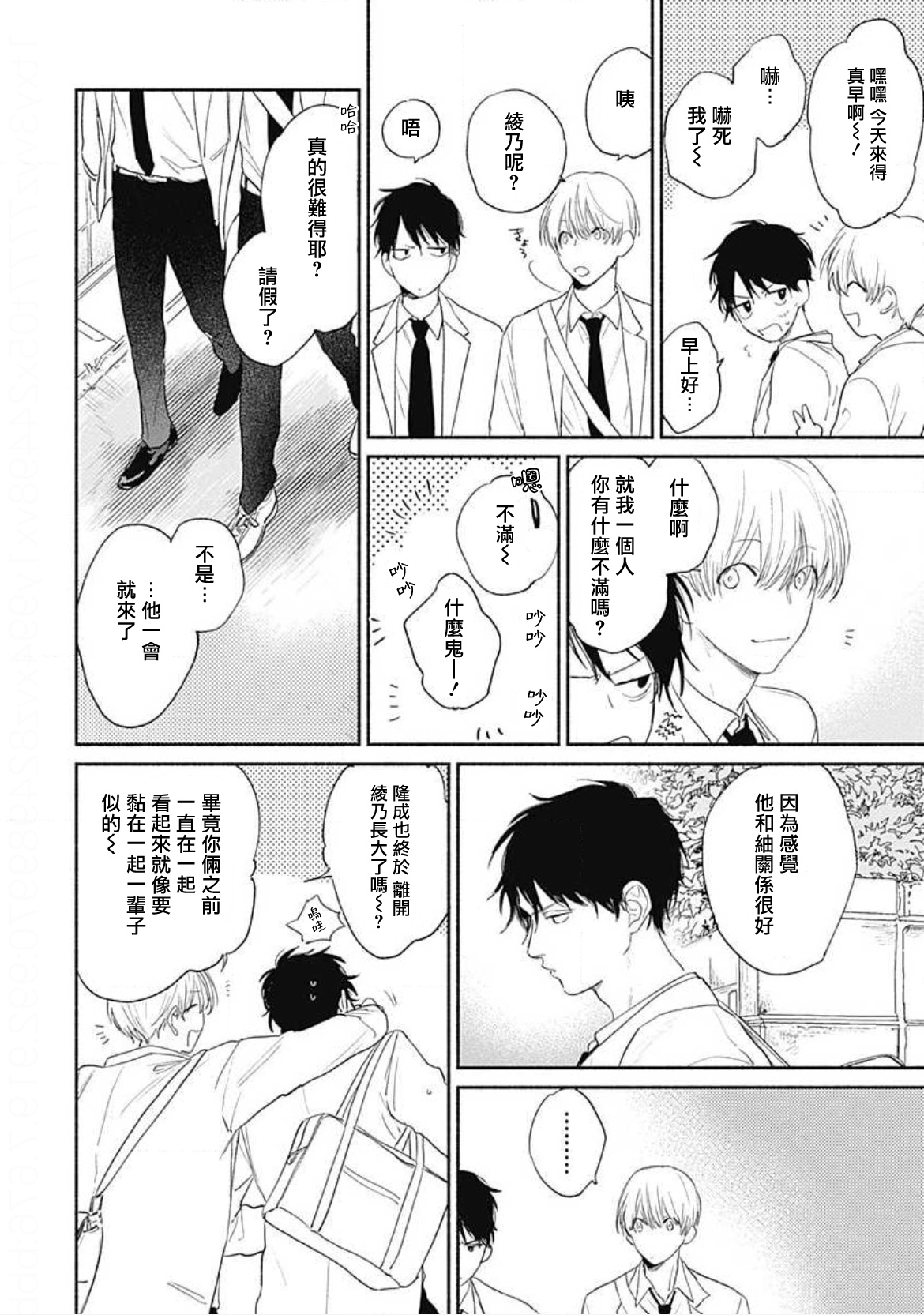 Kimi wa Tomodachi | 你是我朋友 Ch. 1-3 - Page 53