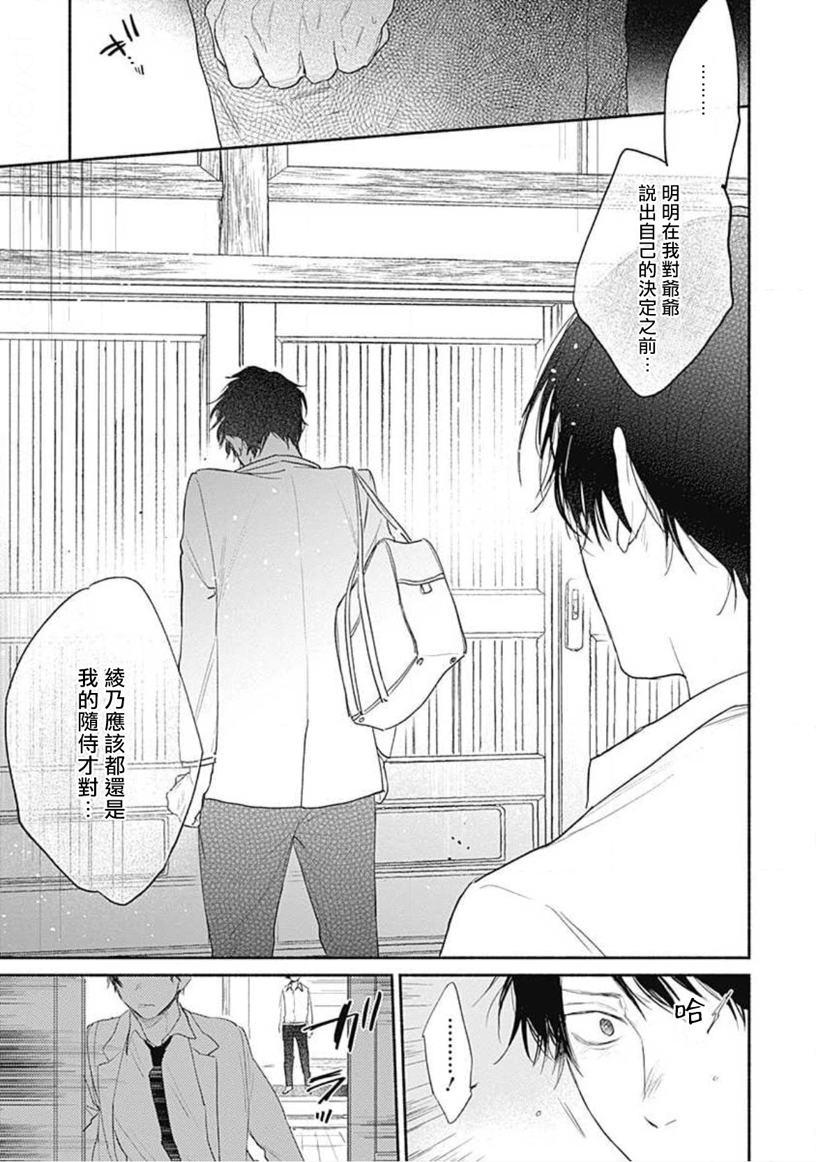Kimi wa Tomodachi | 你是我朋友 Ch. 1-3 - Page 58