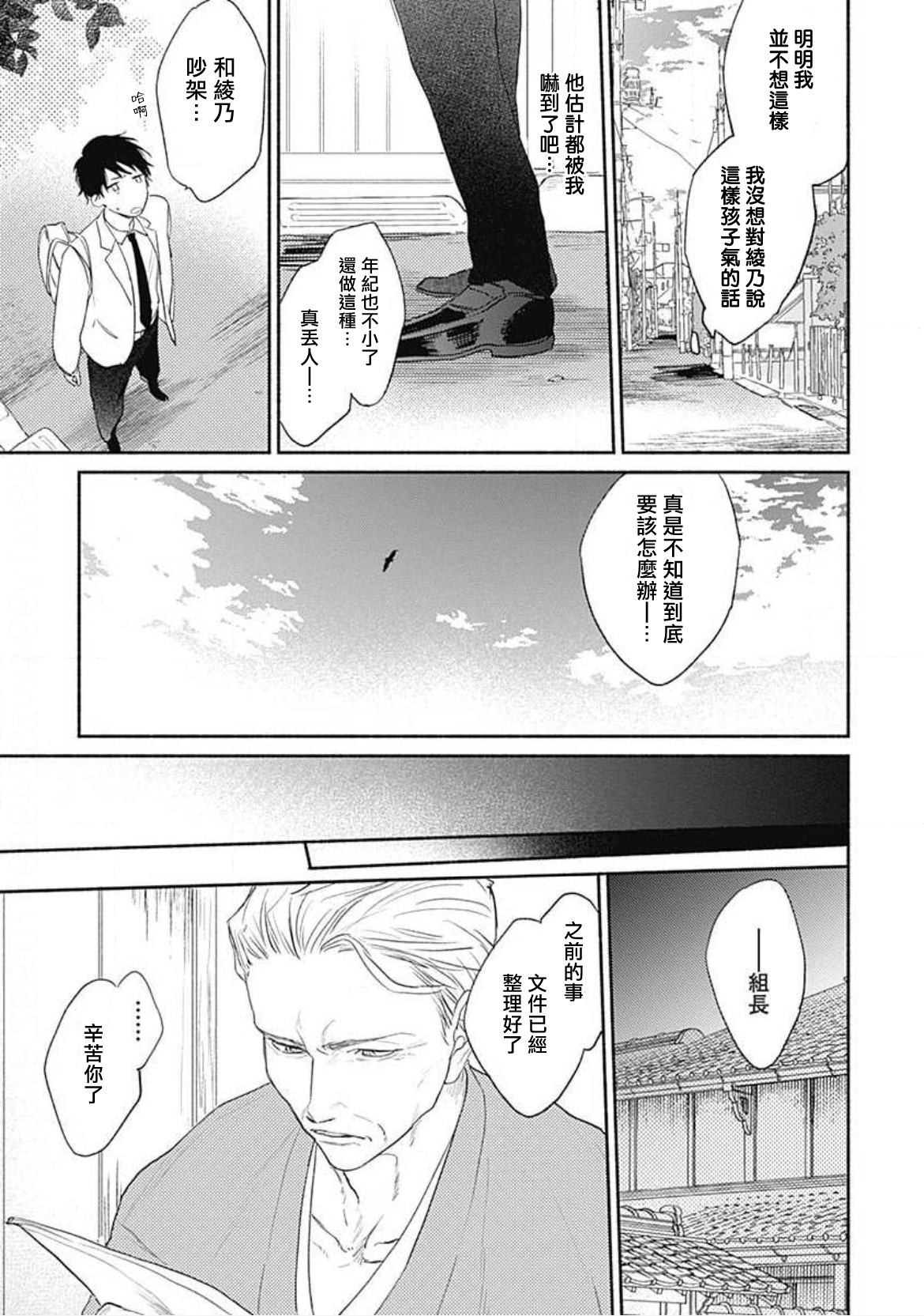 Kimi wa Tomodachi | 你是我朋友 Ch. 1-3 - Page 60