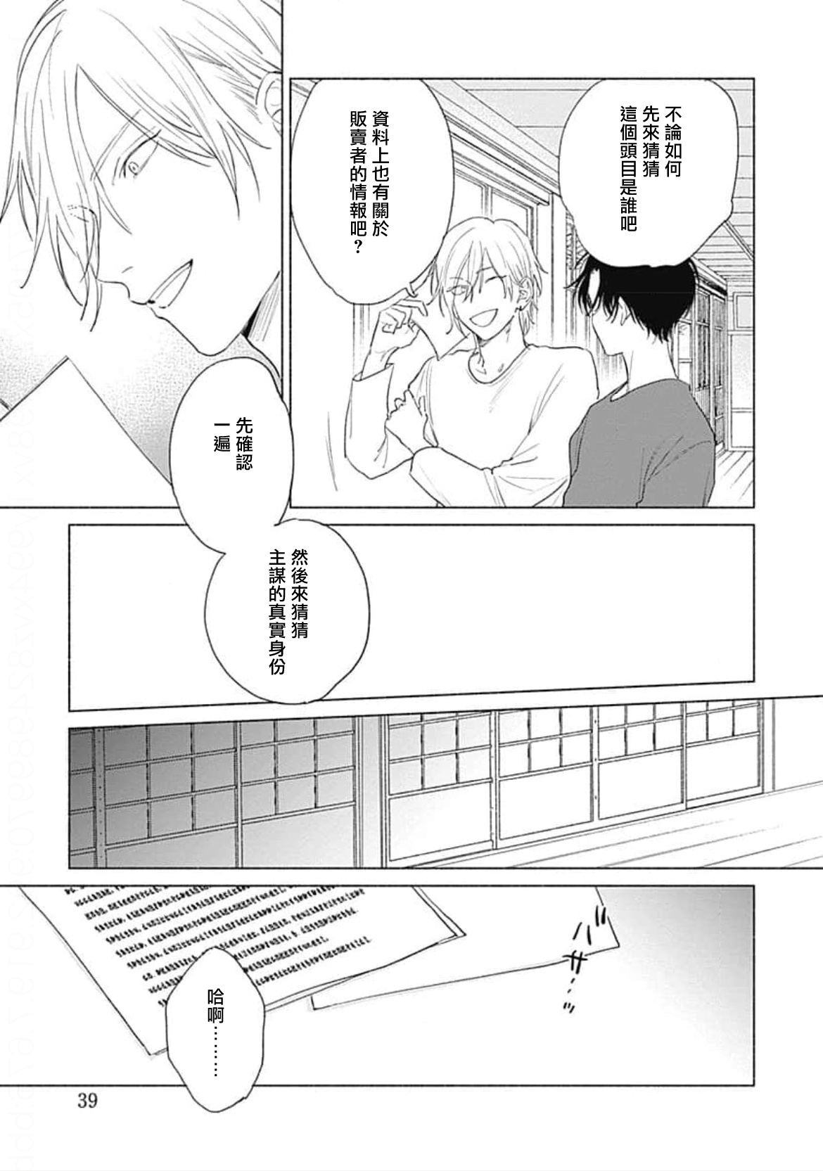 Kimi wa Tomodachi | 你是我朋友 Ch. 1-3 - Page 67