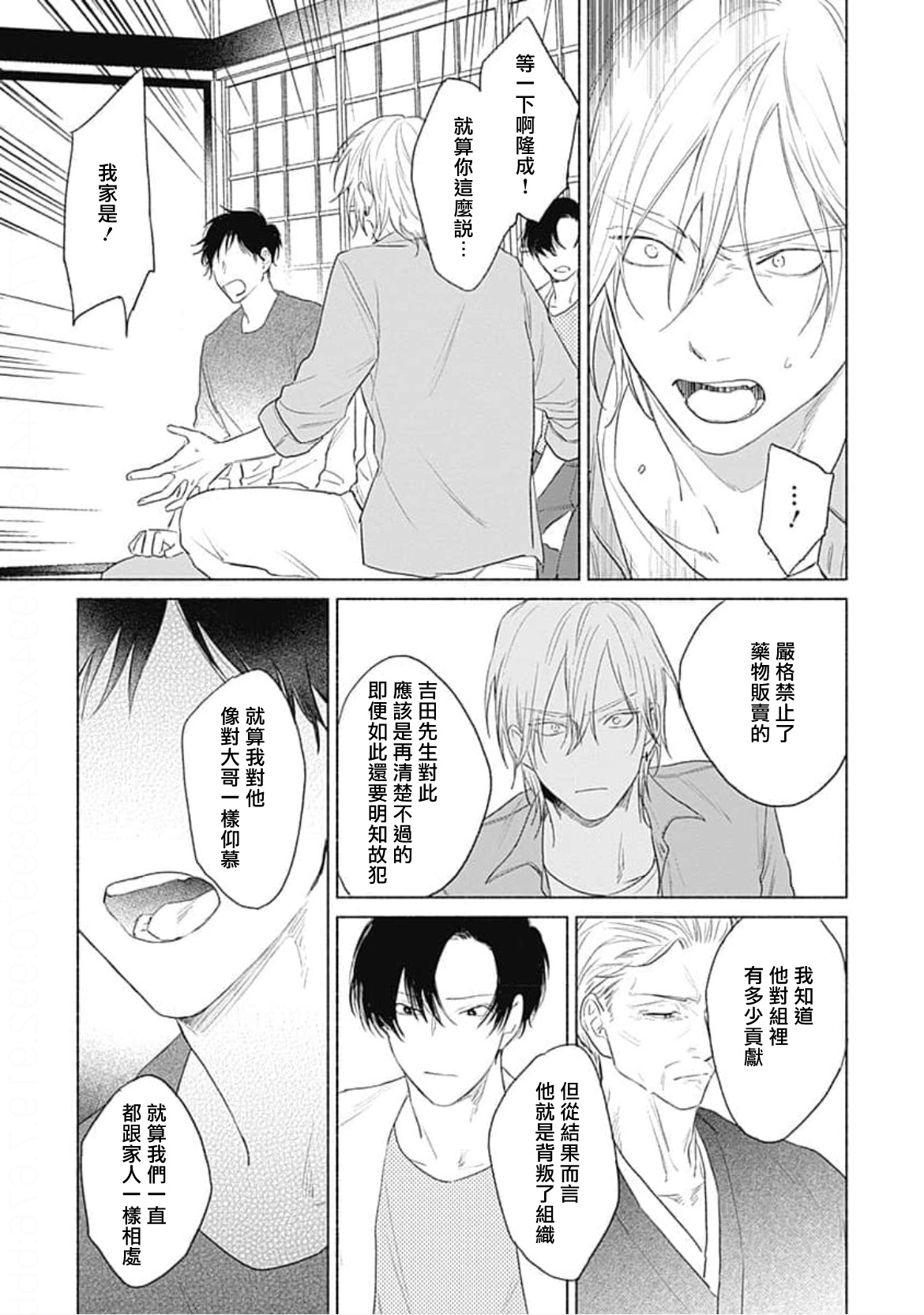 Kimi wa Tomodachi | 你是我朋友 Ch. 1-3 - Page 77