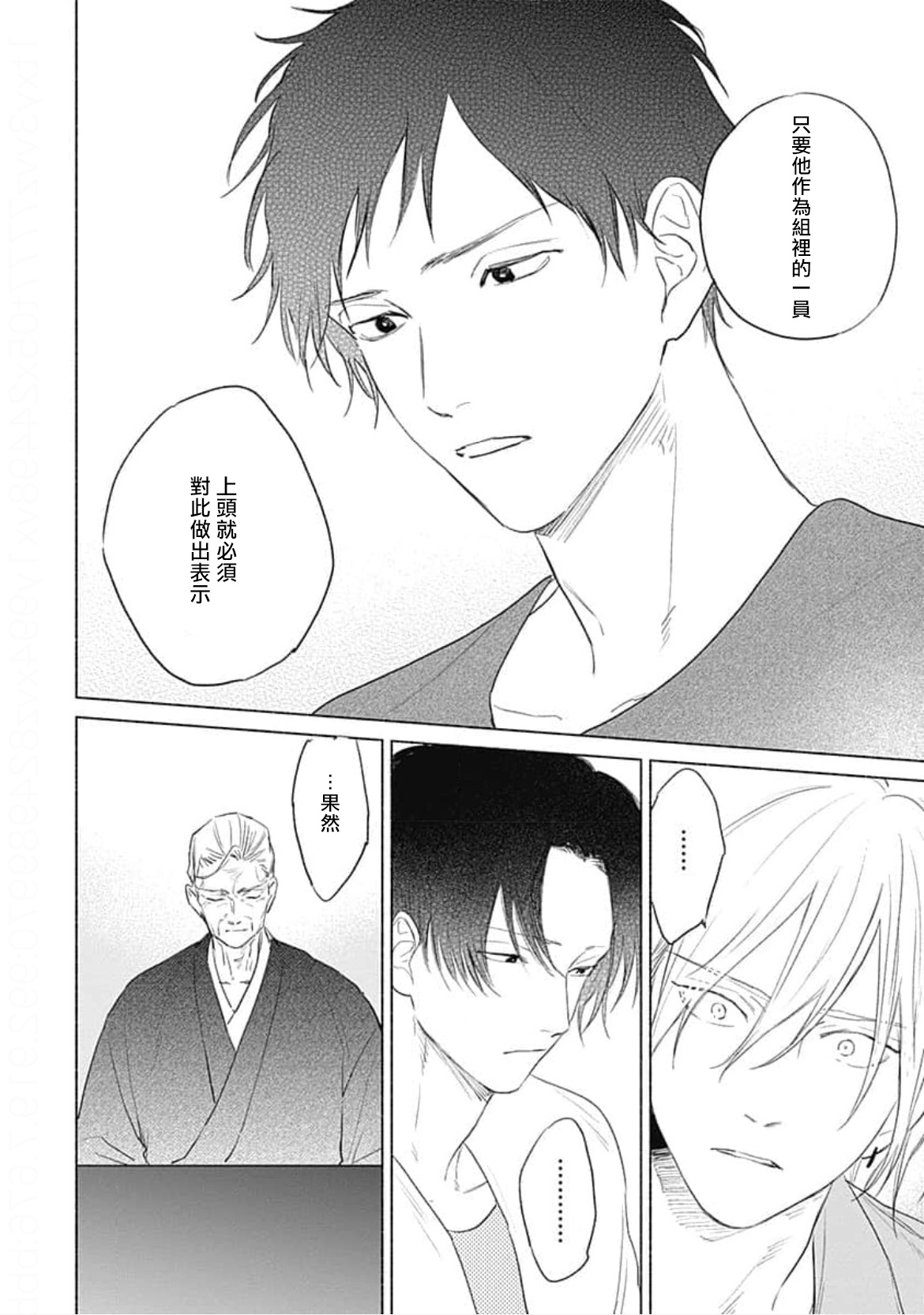 Kimi wa Tomodachi | 你是我朋友 Ch. 1-3 - Page 78