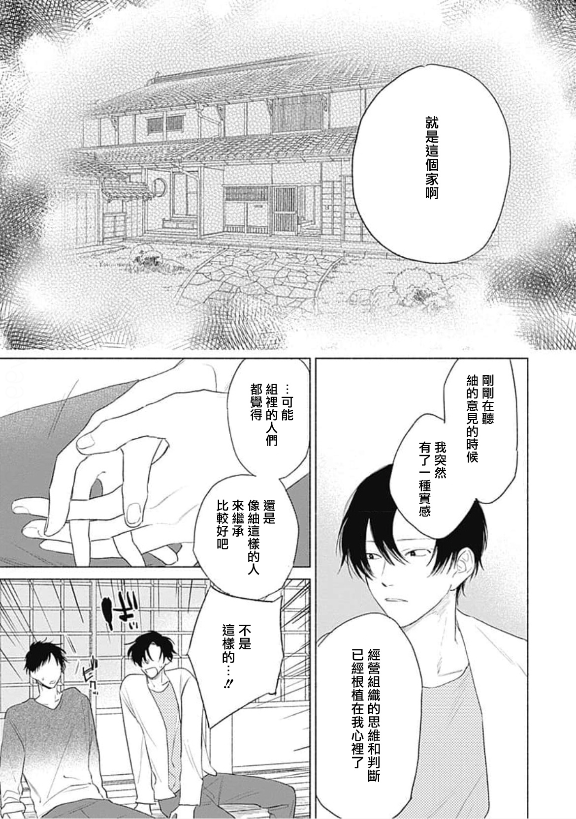 Kimi wa Tomodachi | 你是我朋友 Ch. 1-3 - Page 81