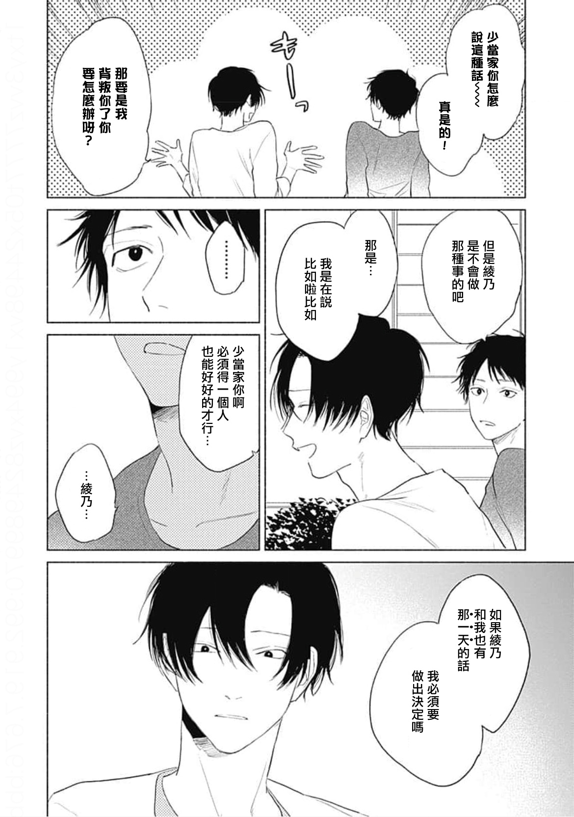 Kimi wa Tomodachi | 你是我朋友 Ch. 1-3 - Page 84