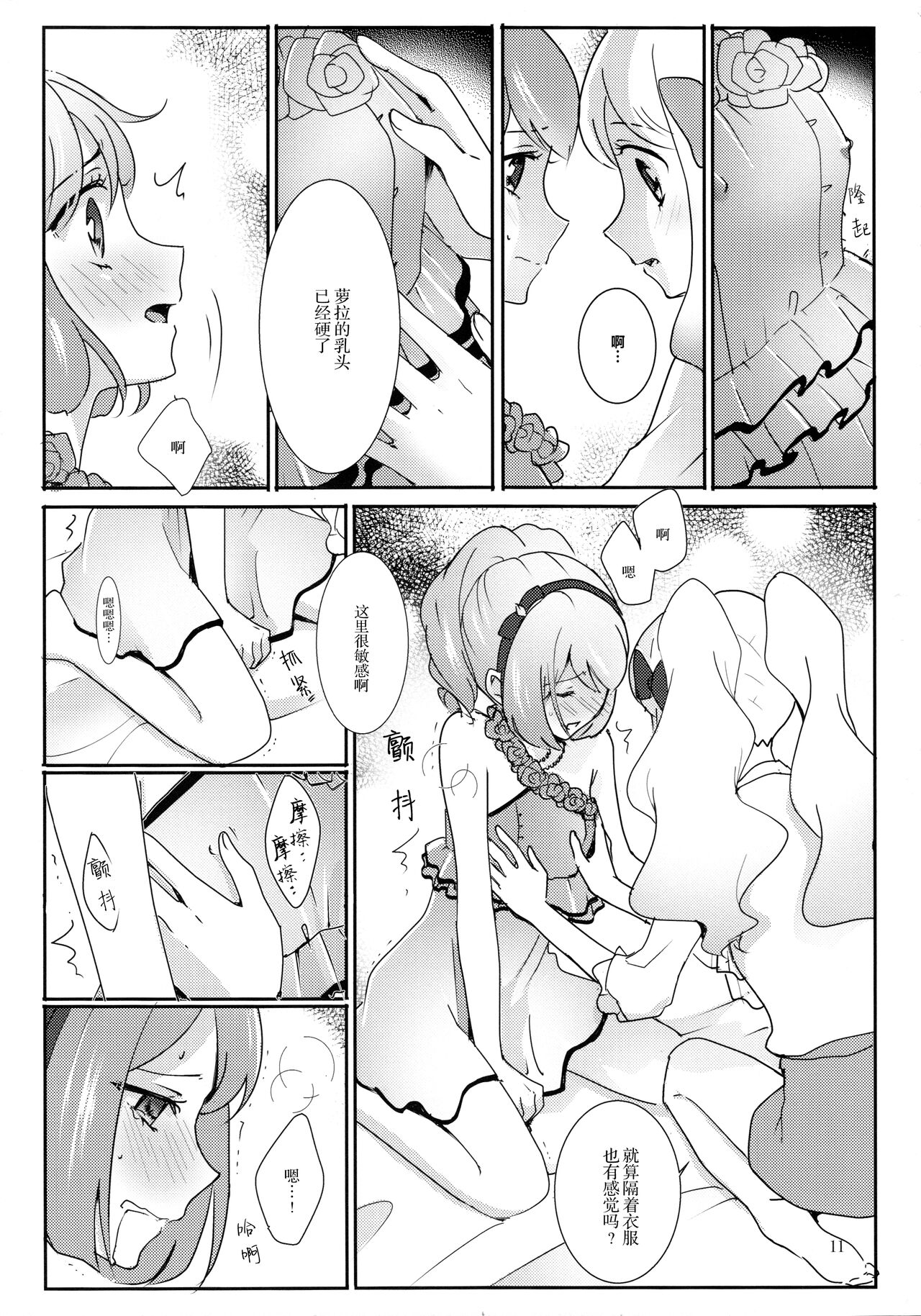 Anata ga Dress o Matottara - Page 13